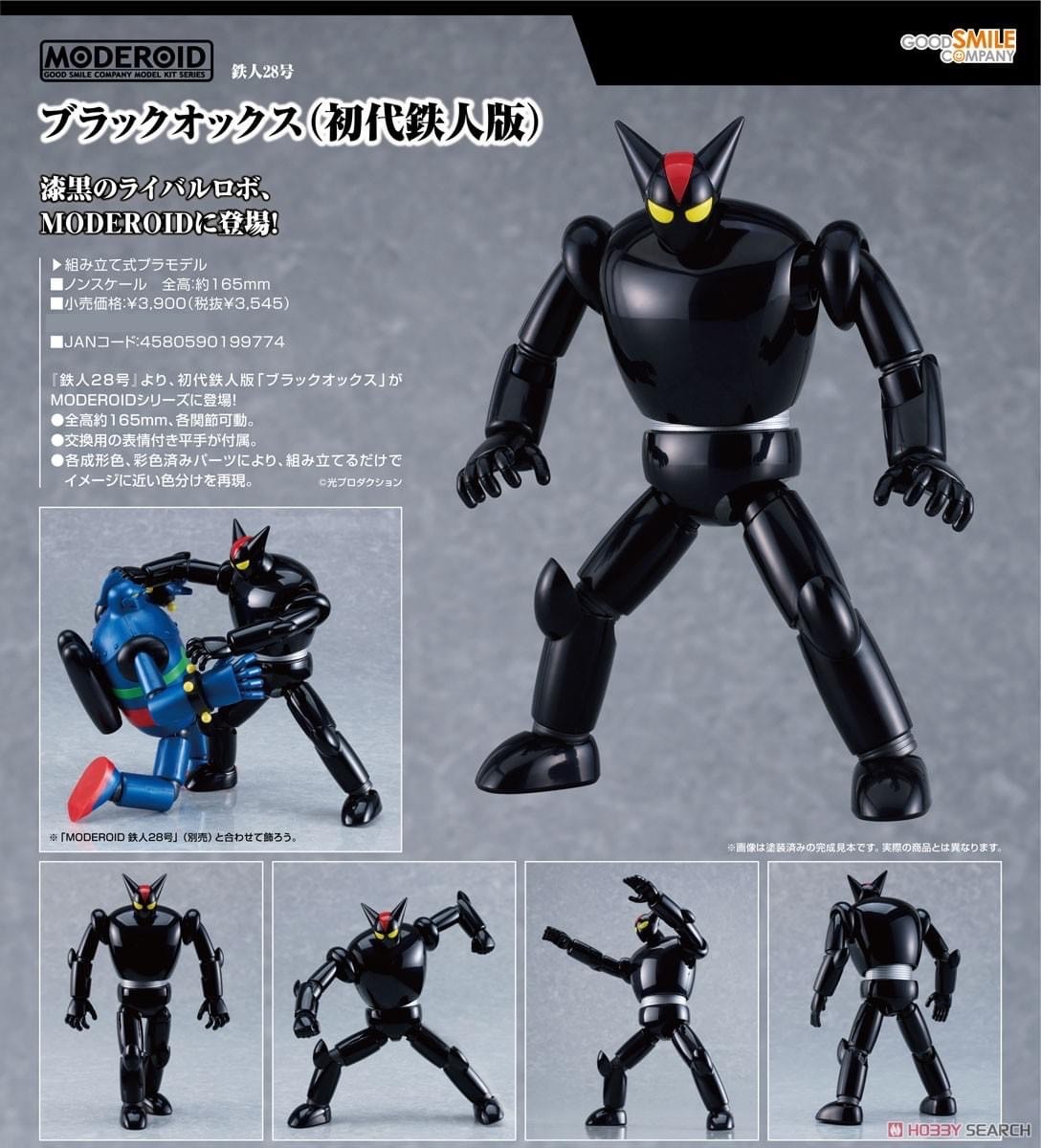 Pre-order : MODEROID Black OX (Original Tetsujin 28 Ver.) (Tetsujin 28) Plastic Model Kit by Good Smile Company