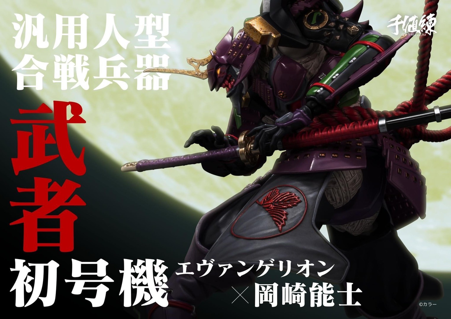 Pre-order : RIOBOT Evangelion x Takashi Okazaki Regular Multipurpose Humanoid Battle Weapon Musha Unit-01 by Sentinel