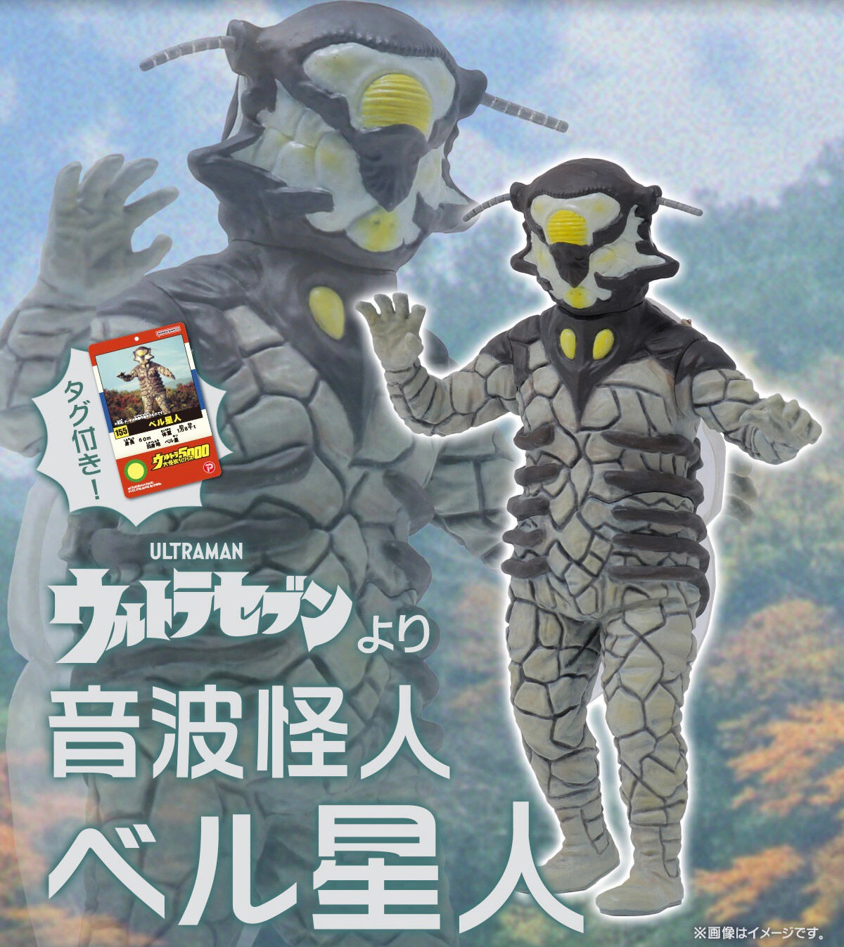 PRE-ORDER : Ultra Monster Series 5000 Alien Bell