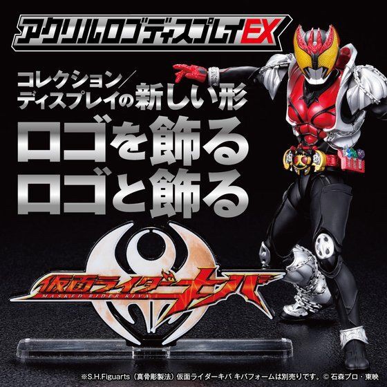 PRE-ORDER : Acrylic Logo Display EX Kamen Rider Kiva