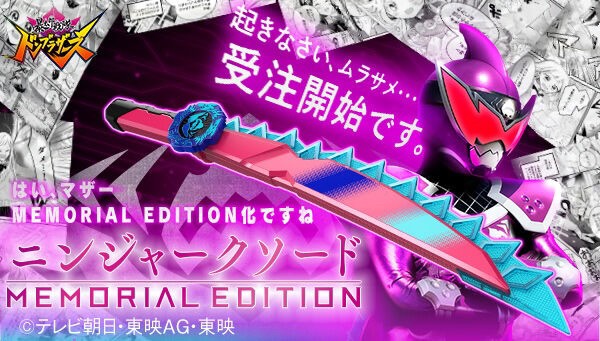PRE-ORDER : Avataro Sentai Donbrothers Ninjarksword -MEMORIAL EDITION-