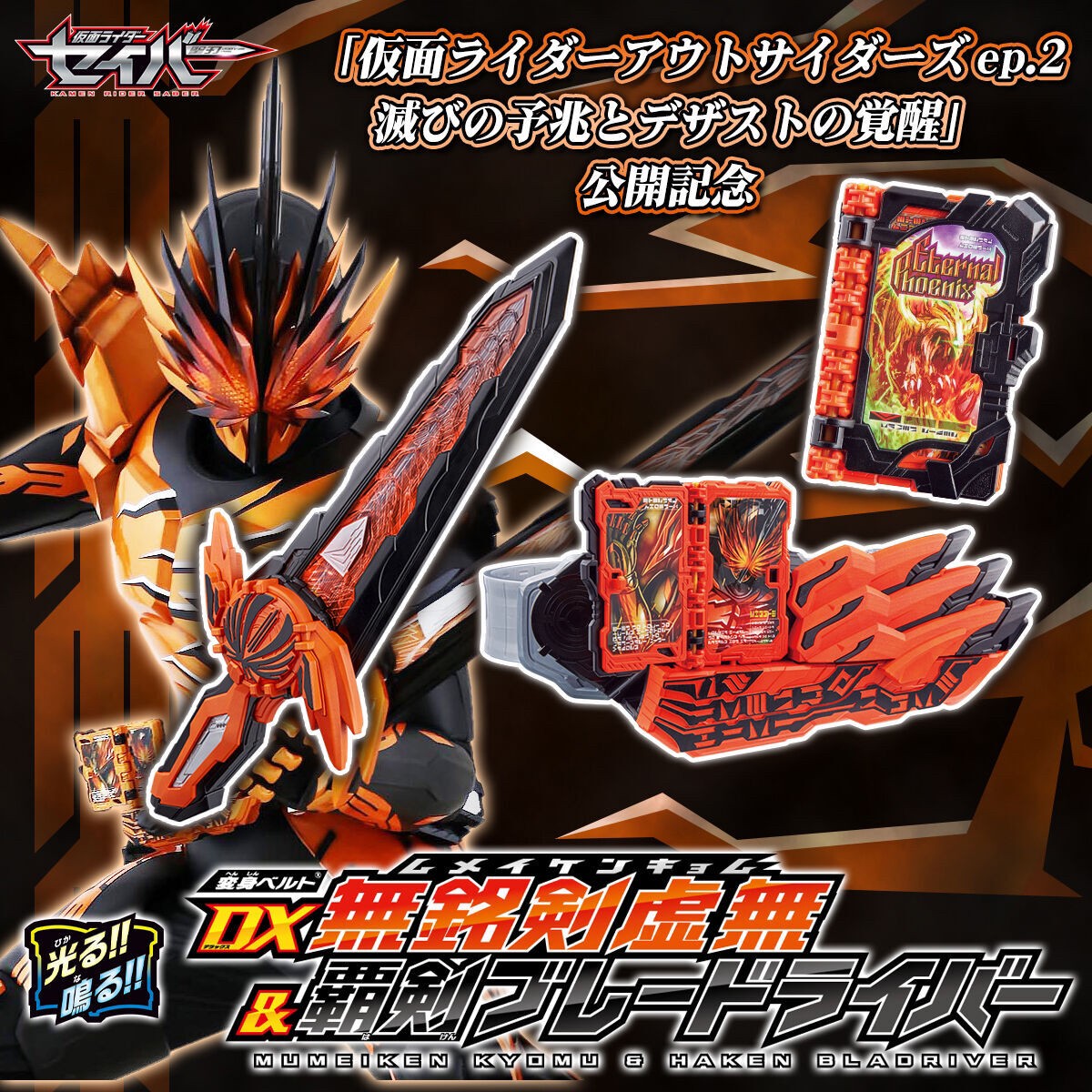 PRE-ORDER : Kamen Rider Saber Henshin Belt Series DX Mumeiken Kyomu & Haken Bladriver【Resale】