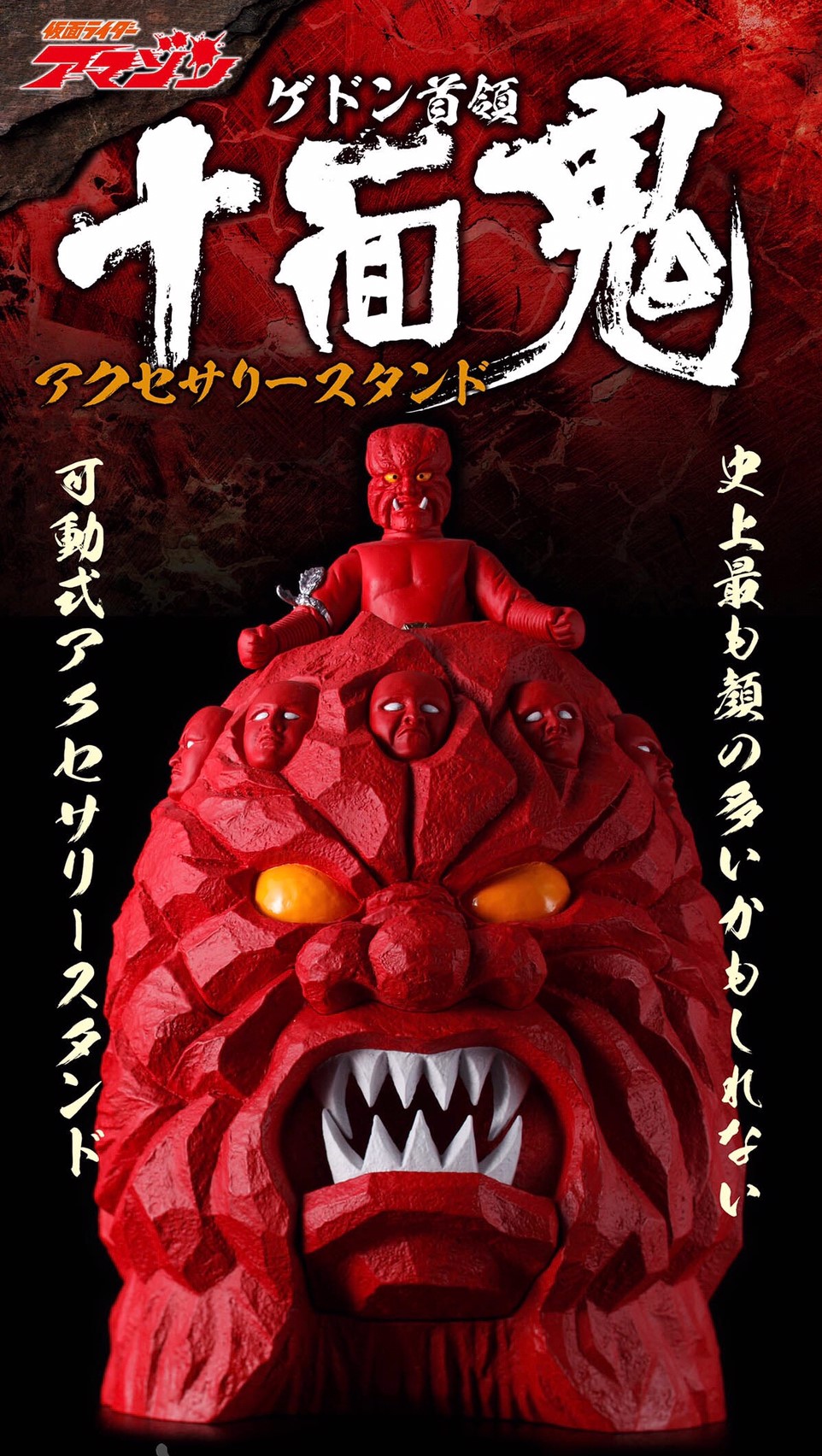 PRE-ORDER : Kamen Rider Amazon Devil Accessory Holder