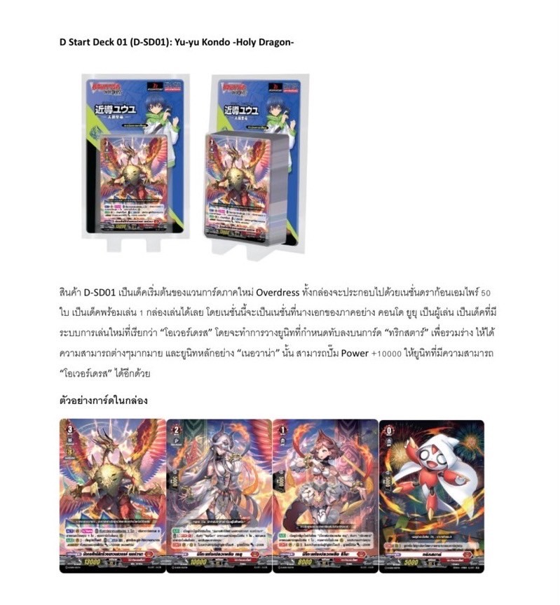 การ์ดแวนการ์ด Vanguard VGT-D-SD01 / SD02 / SD03 / SD04 / SD05