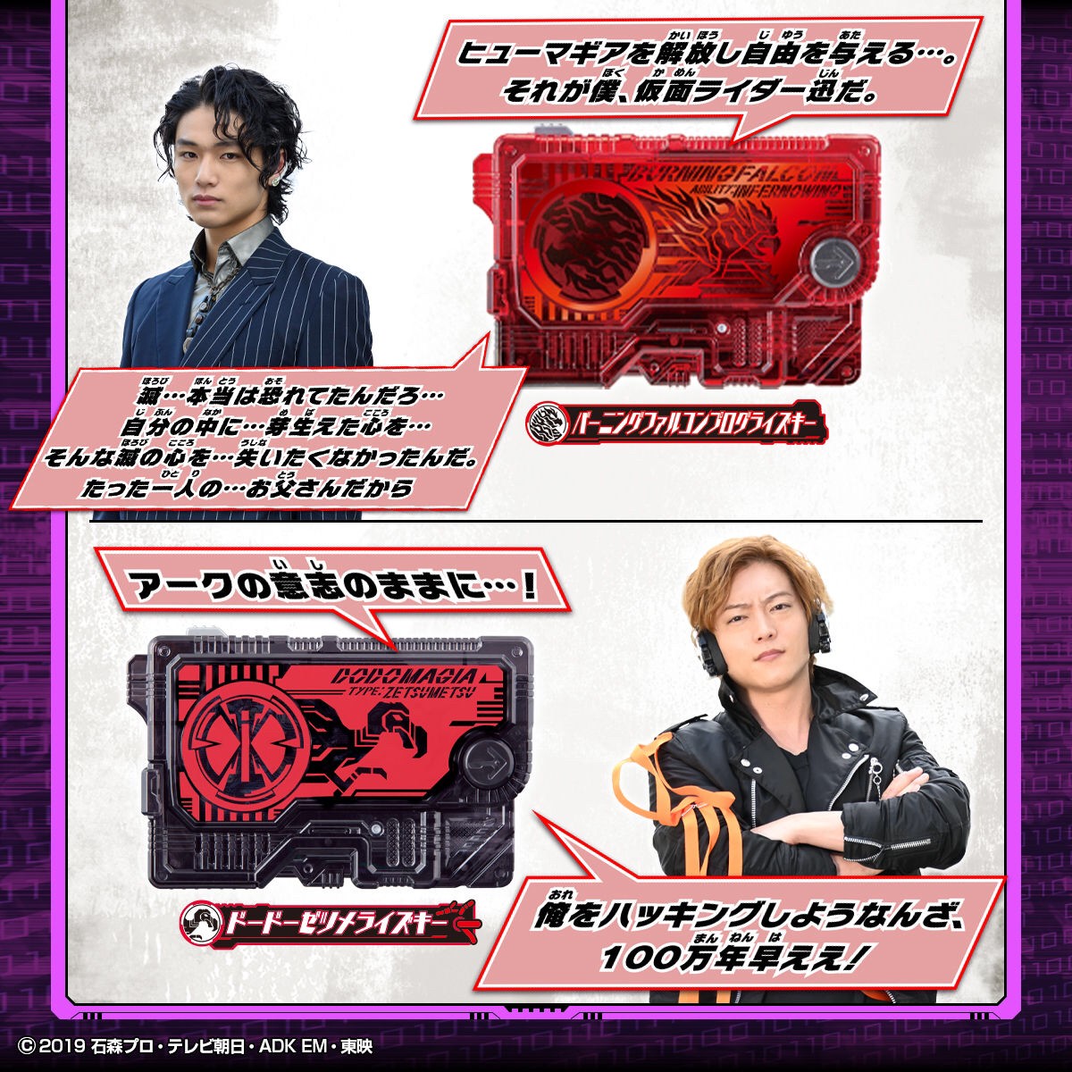 Masked Rider Zero-One - DX Memorial Progrise Key Set SIDE MetsubouJinrai (Limited) by Premium Bandai