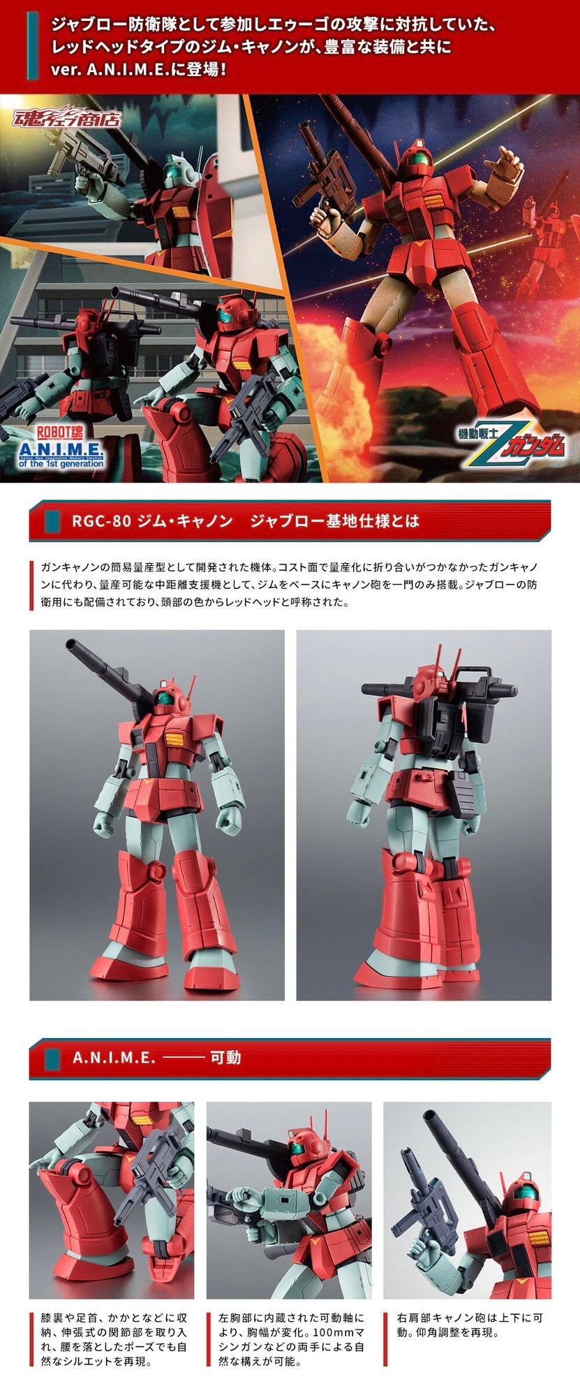 PRE-ORDER : Robot Spirit <SIDE MS> RGC-80 GM Cannon Jaburo Base Specification ver. A.N.I.M.E.