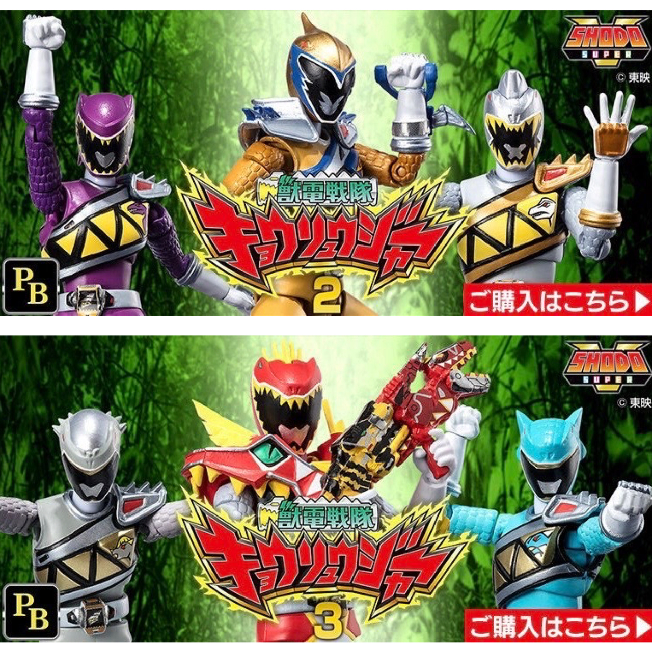 PRE-ORDER : SHODO SUPER Zyuden Sentai Kyoryuger 2 / 3