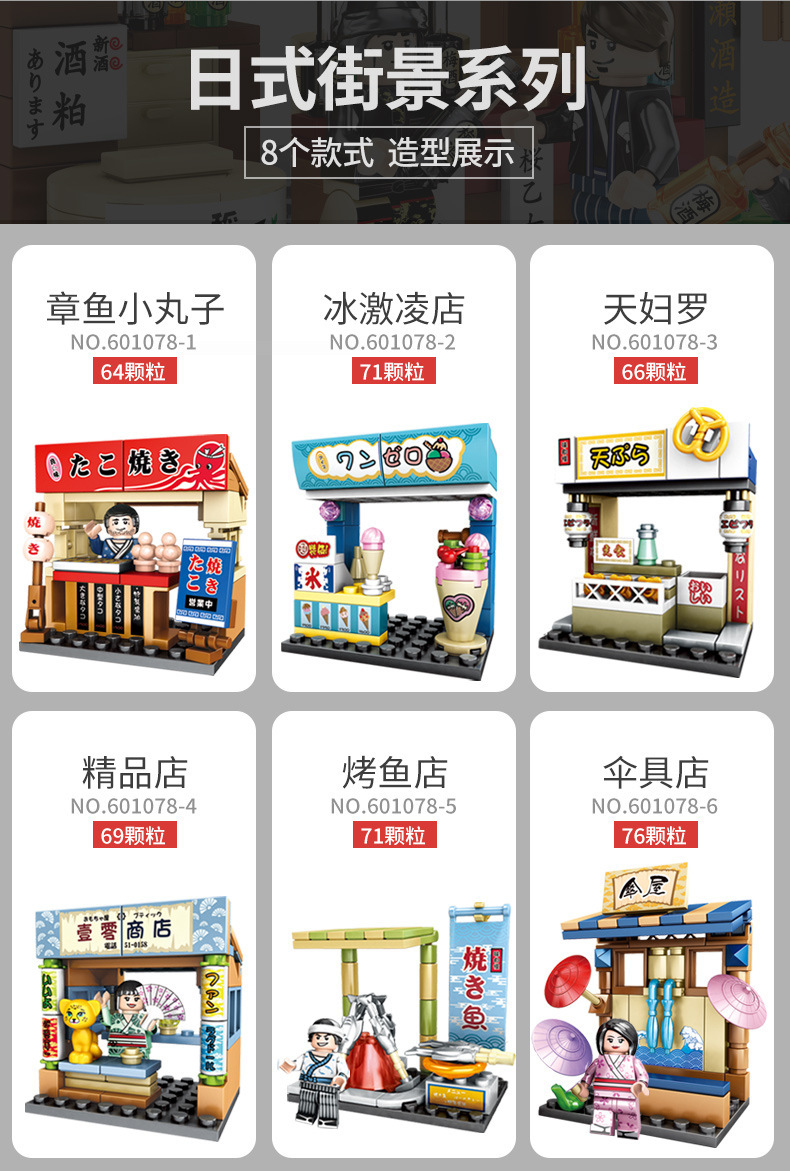 Sembo Block 601078 Japanese mini street