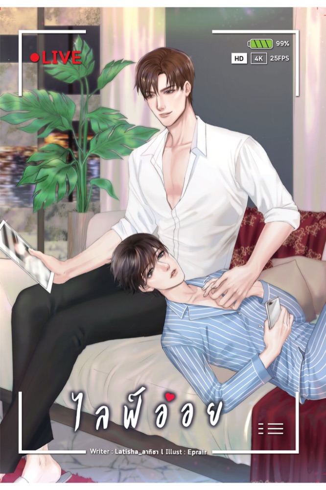 LIVE | ไลฟ์อ่อย ค่าเช่า 76 ค่ามัดจำ 120