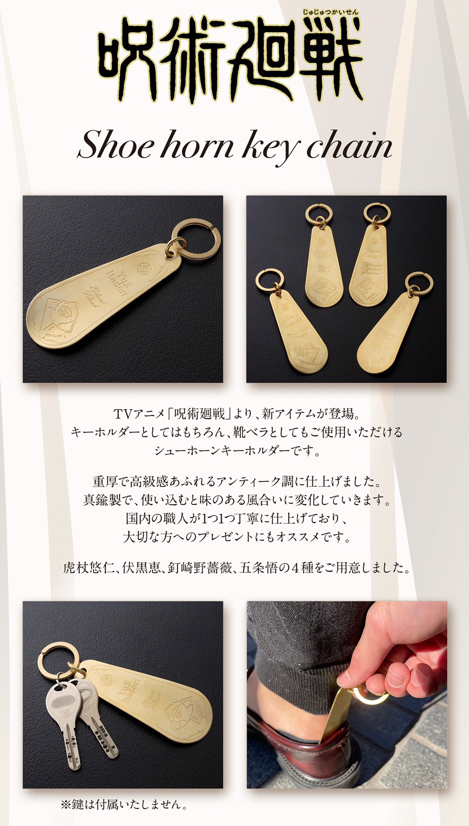 PRE-ORDER : Jujutsu Kaisen Shoe Horn Keychain Collection