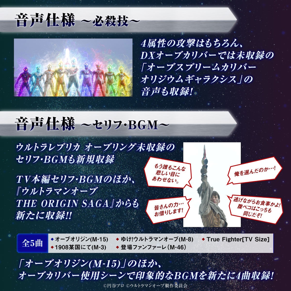 PRE-ORDER : Ultra Replica Orb Calibur