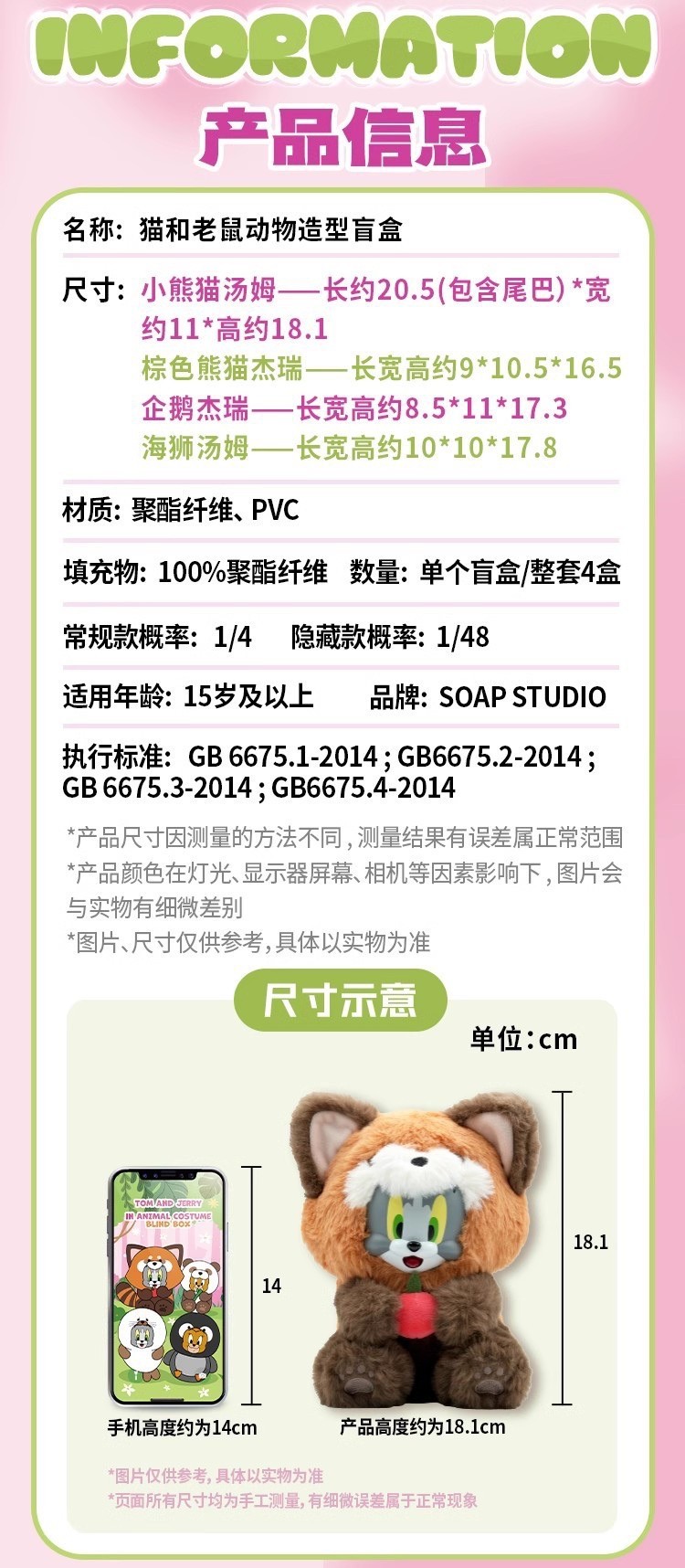 ตุ๊กตา Tom & Jerry in Animal Costume Plush Series by Soap Studio