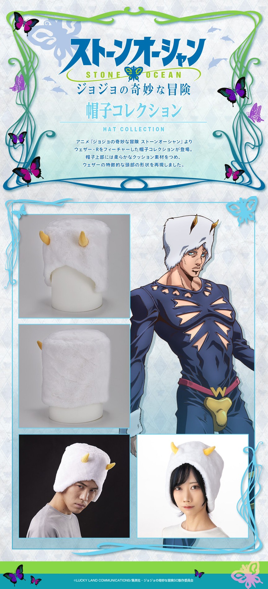 PRE-ORDER : JoJo's Bizarre Adventure: Stone Ocean Hat Collection