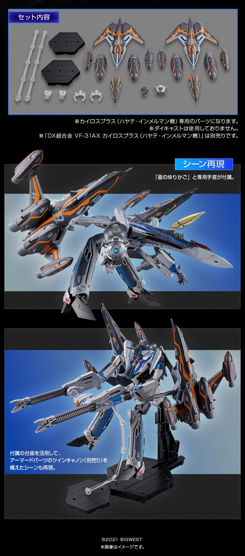 PRE-ORDER : DX Chogokin Super Gost SET for VF-31AX Kairos-Plus (Hayate Immelmann Use)