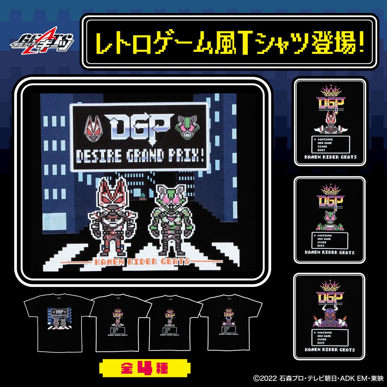 PRE-ORDER : Kamen Rider Geats Retro Game Style T-shirt