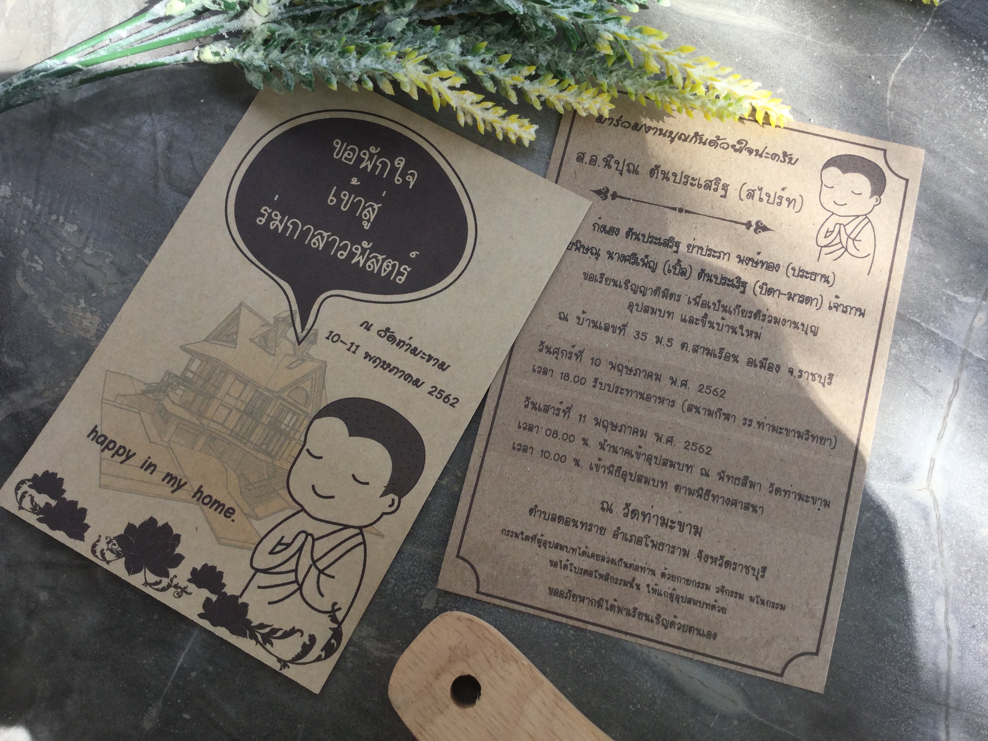การ์ดงานบวช พร้อมทำบุญบ้าน