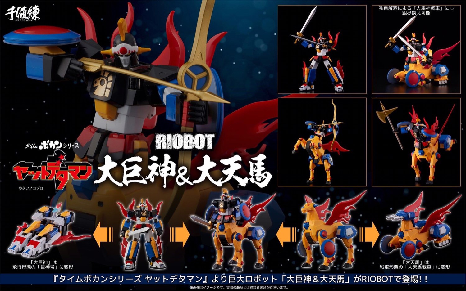 Pre-order : RIOBOT Timebokan Series Yattodetaman Daikyojin & Daitenba by Sentinel