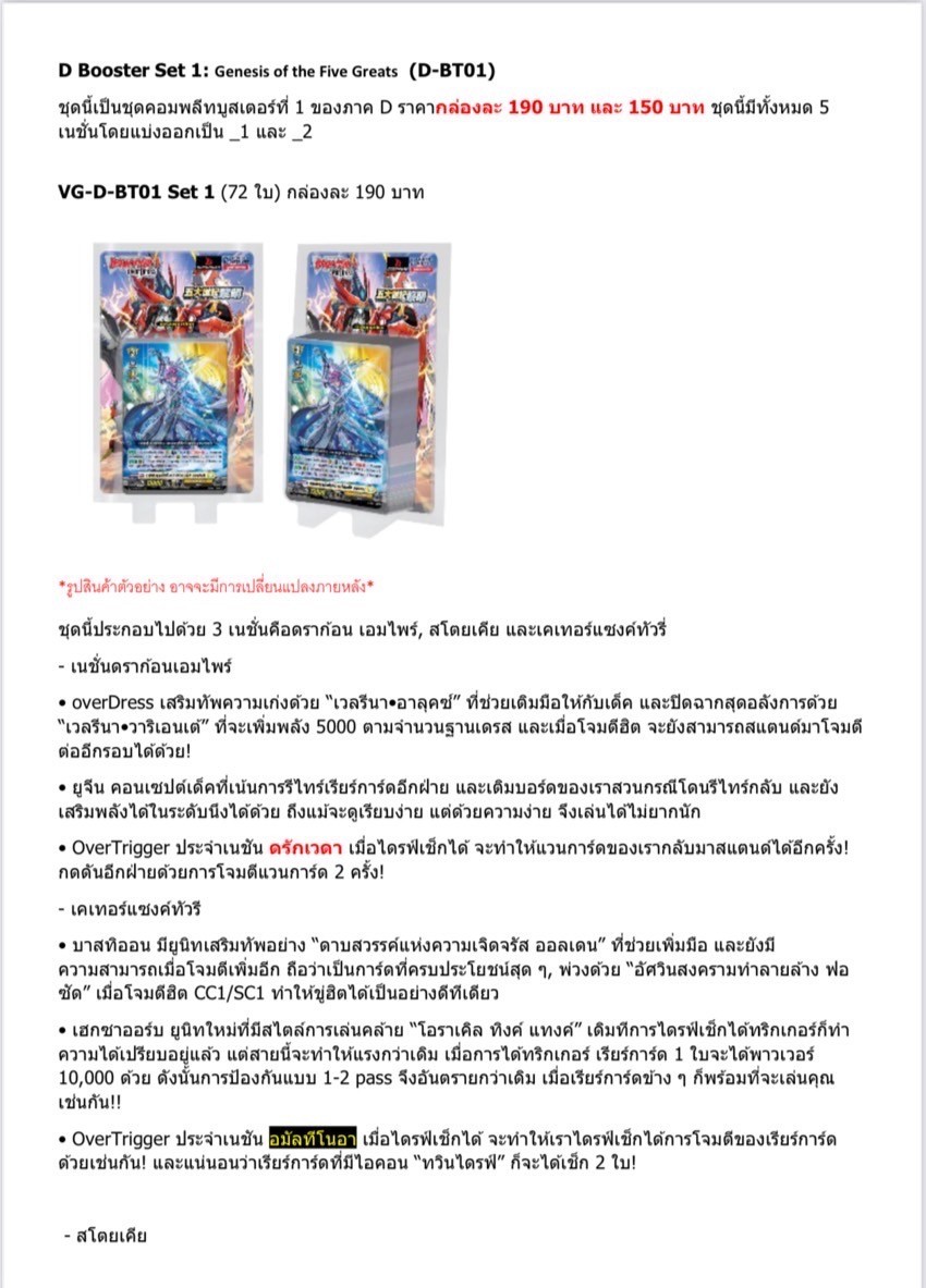 การ์ดแวนการ์ด Vanguard Over Dress - VGT-D-BT01