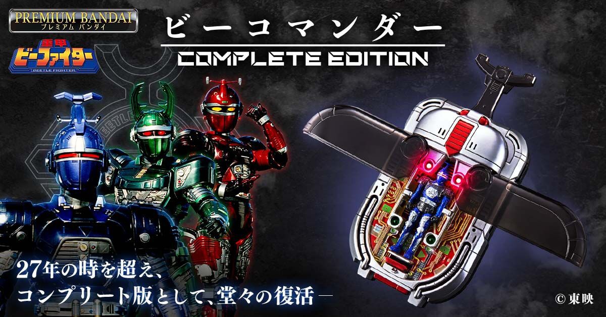 PRE-ORDER : Juukou B-Fighter B-Commander COMPLETE EDITION