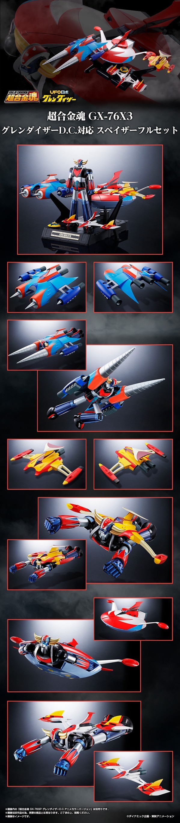 PRE-ORDER : Soul of Chogokin GX-76X3 Grendizer D.C. Spazer Full Set