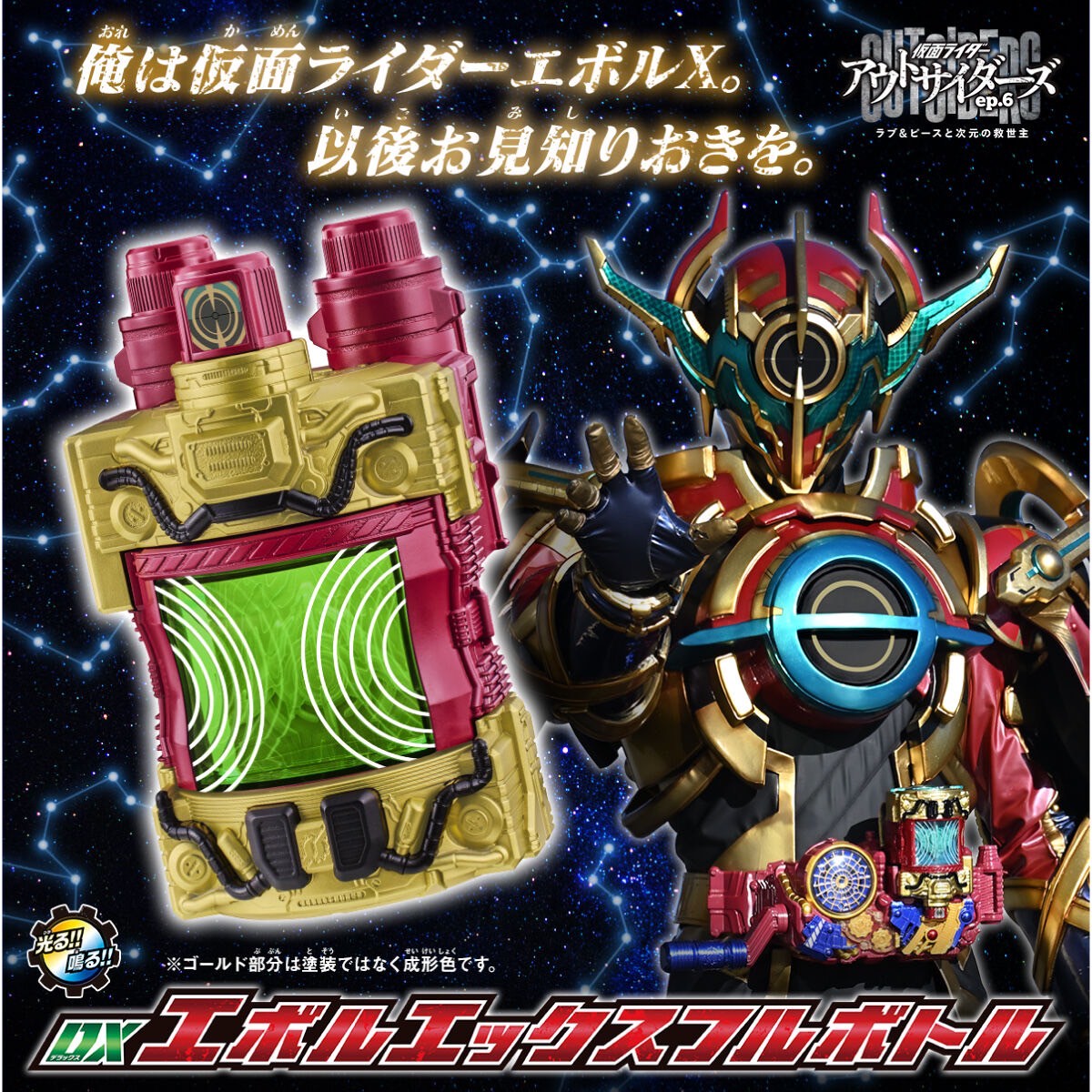 Masked Rider Build - DX Evol X Fullbottle by Premium Bandai (Limited)
