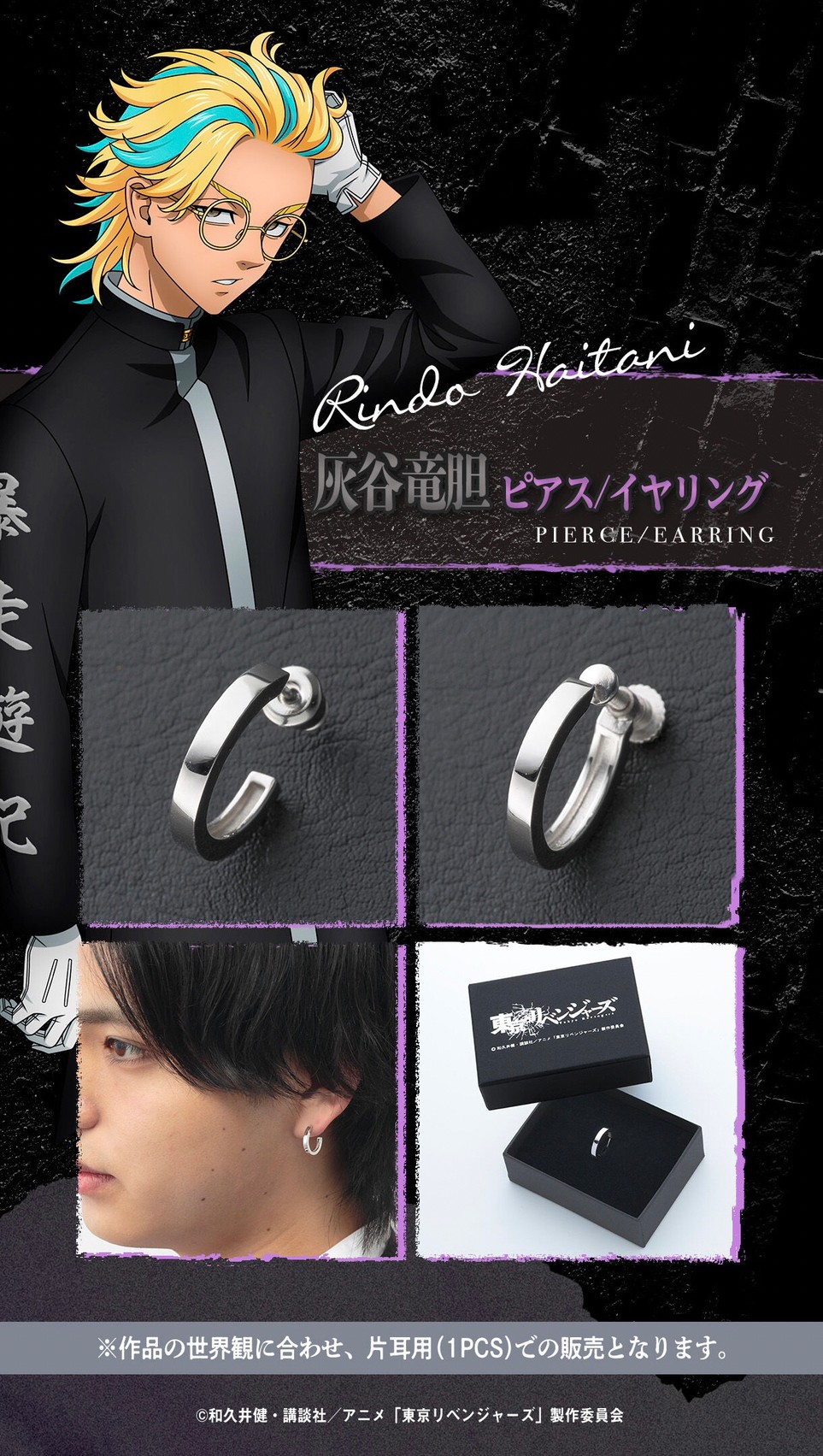 PRE-ORDER : Tokyo Revengers Haitani Brothers Earrings Set