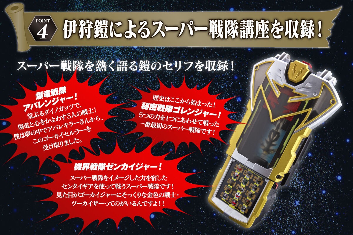Kaizoku Sentai Gokaiger - Gokai Cellular -MEMORIAL EDITION- by Premium Bandai (Limited มีกล่องน้ำตาล)