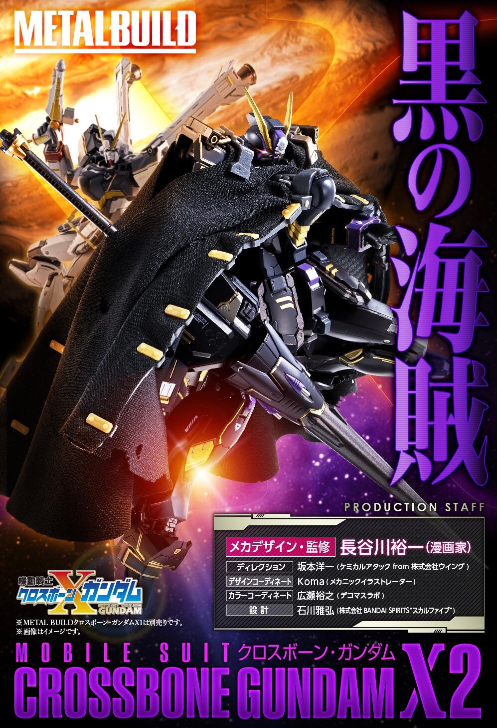 PRE-ORDER : METAL BUILD CROSSBONE GUNDAM X2