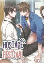 Hostage Festival ผู้คุมตัวร้ายกับคุณชายเชลย ค่าเช่า 60 ค่ามัดจำ 120