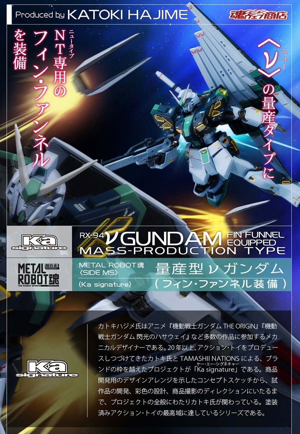 PRE-ORDER : METAL ROBOT SPIRITS (Ka signature) <SIDE MS> Mass-Production Nu Gundam (Fin Funnel Equipped)