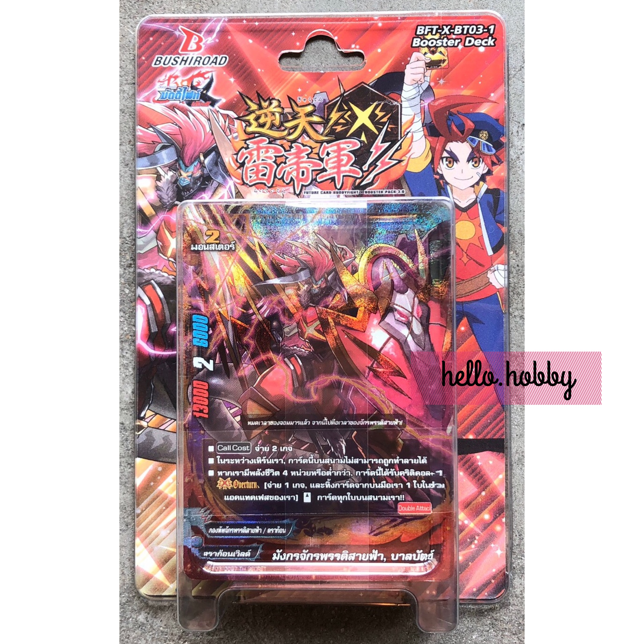BFT-X-BT03-1 Overturn! Thunder Empire! ภาค 4 ชุดที่ 8