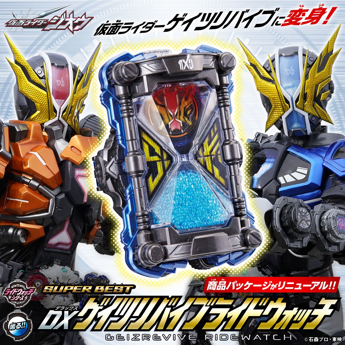 PRE-ORDER : Kamen Rider Zi-O SUPER BEST DX Geiz Revive Ridewatch
