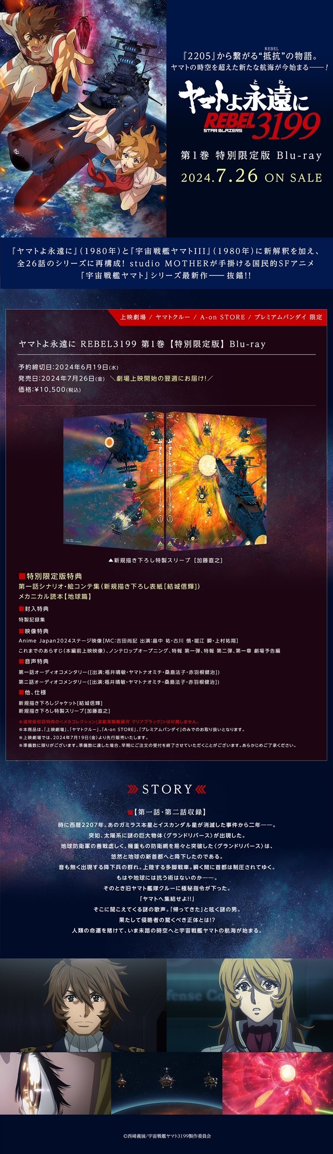 PRE-ORDER : Yamato Forever REBEL3199 1 [Special Limited Edition]