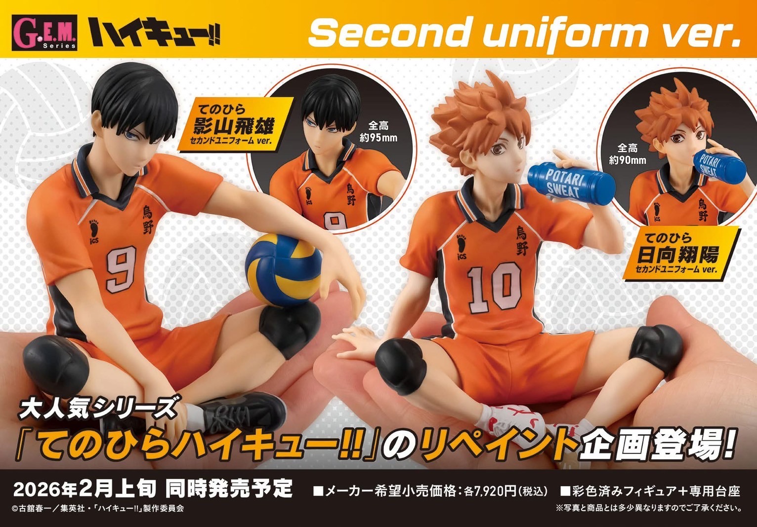 Pre-order : G.E.M. Series Haikyu!! Tenohira Tobio Kageyama / Shoyo Hinata Second Uniform ver. Palm-sized Figure by MegaHouse