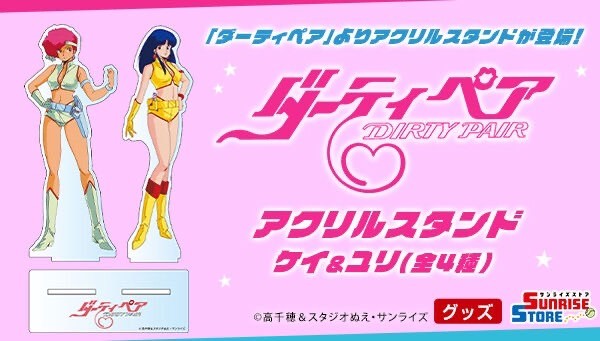 PRE-ORDER : "Dirty Pair" Acrylic Stand Kei & Yuri (4 types)
