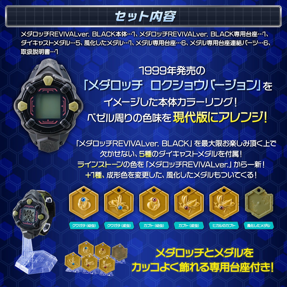 PRE-ORDER : Medabots Medarotch REVIVALver. BLACK