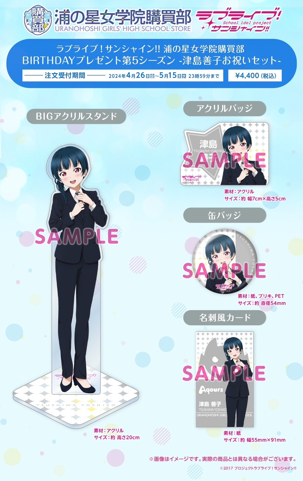 PRE-ORDER : Love Live! Sunshine!! Uranohoshi Girls' High School Purchasing Department BIRTHDAY Present 5th Season -Yoshiko Tsushima Celebration Set-