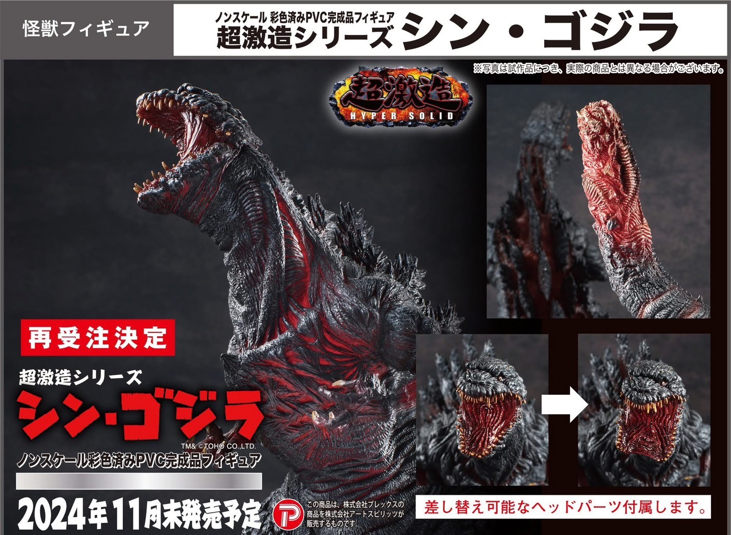 Godzilla - Chou Gekizou Hyper Solid Series - Shin Godzilla (2016) PVC Complete Figure by Art Sprits (Reproduct)