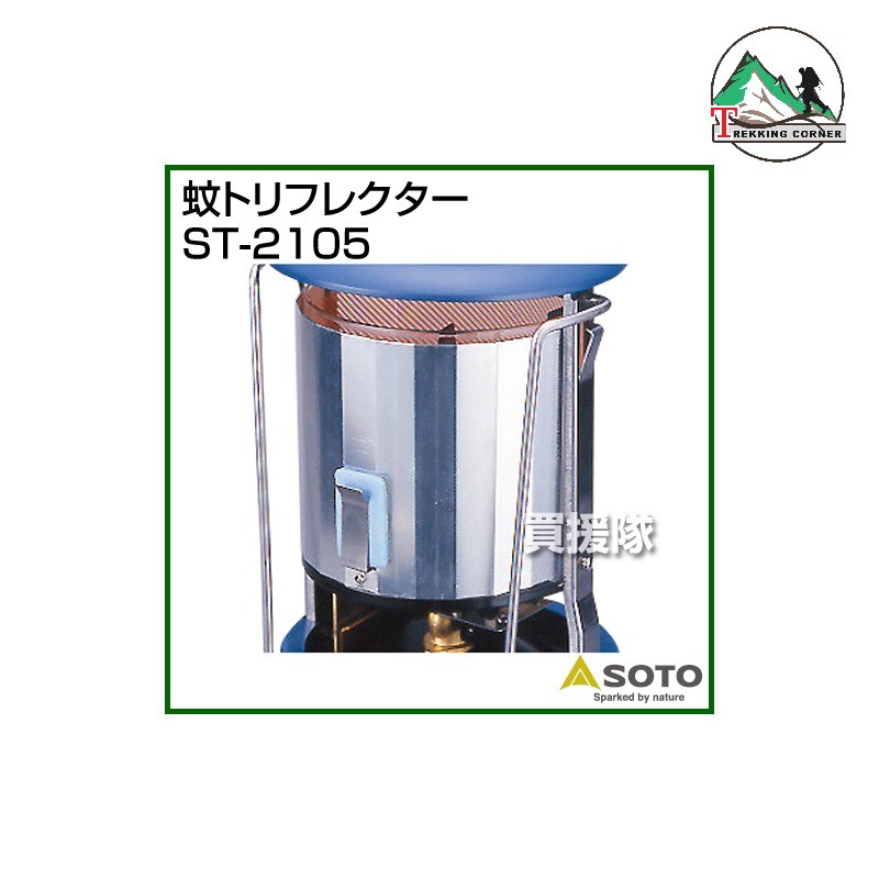 SOTO Bug Reflecter