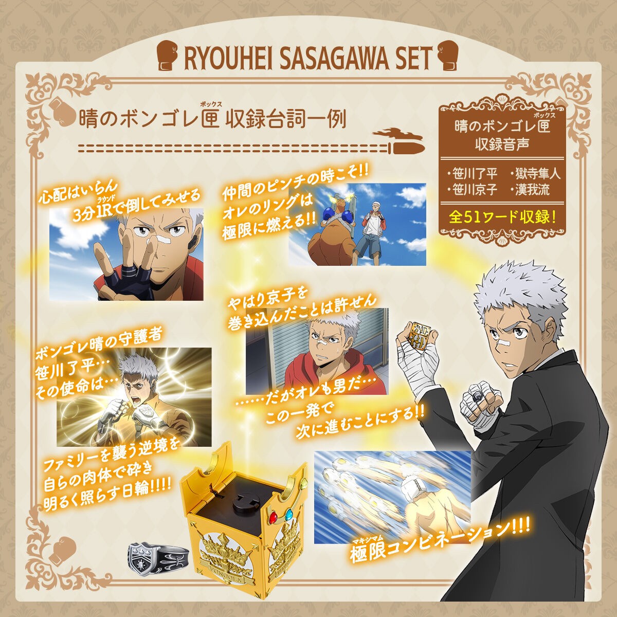 PRE-ORDER : Special Memorize Vongola Box & Vongola Ring Set (Hayato Gokudera/Takeshi Yamamoto/Ryohei Sasakawa/Lambo) (4 types)