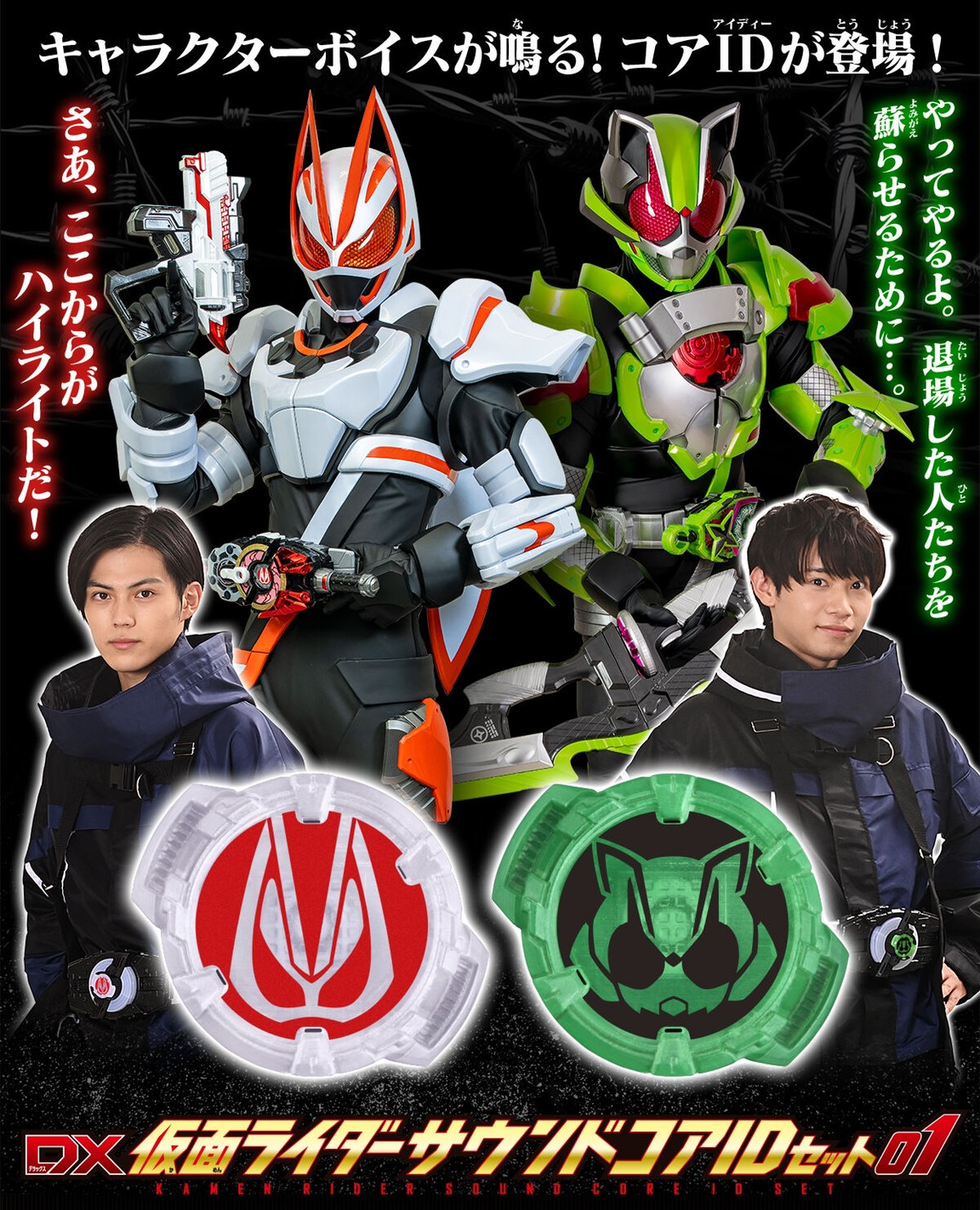 PRE-ORDER : Kamen Rider Geats DX Kamen Rider Sound Core ID Set 01