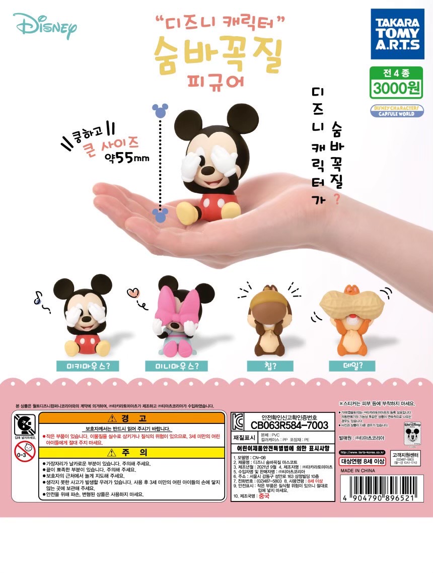 Capsule toy - Disney Hide & Seek By Takara