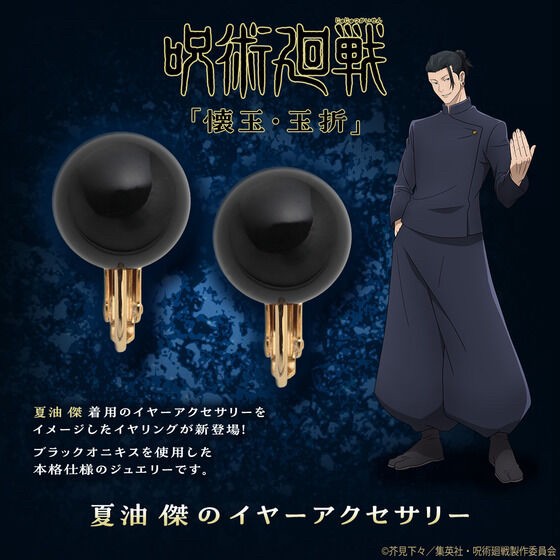 PRE-ORDER : Jujutsu Kaisen ~Kaitama/Tamaori~ Suguru Geto's Ear Accessories