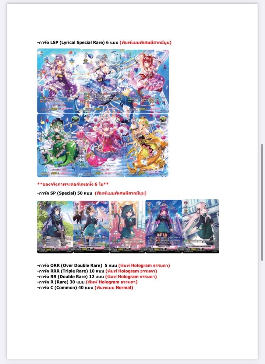 ซองสุ่มการ์ดแวนการ์ด Vanguard OverDress- VGT-D-LBT01