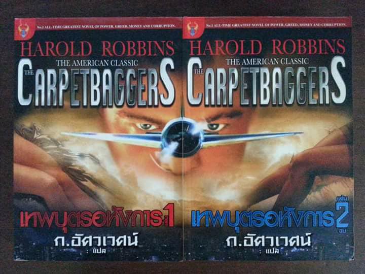 เทพบุตรอหังการ 2 เล่มจบ