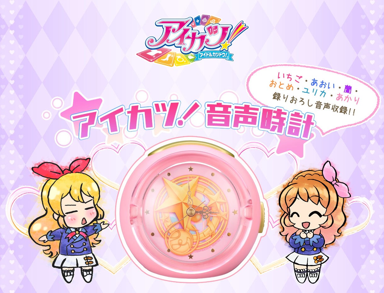 PRE-ORDER : AIKATSU! STYLE for Lady Aikatsu! Audio Clock