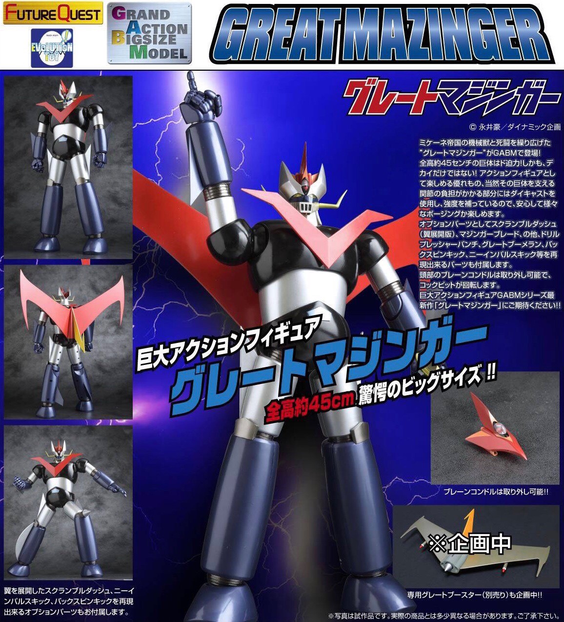 Pre-order : Grand Action Bigsize Model Great Mazinger by Evolution Toy