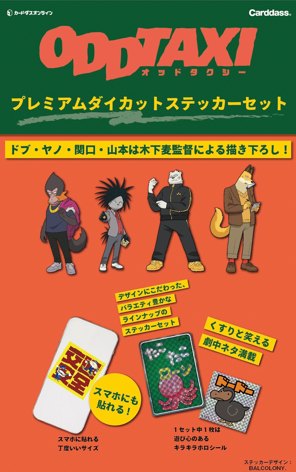 PRE-ORDER : Carddass Online ODDTAXI Premium Die-cut Sticker Set (Random)