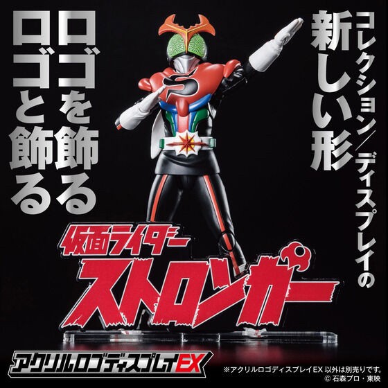 PRE-ORDER : Acrylic Logo Display EX Kamen Rider Stronger