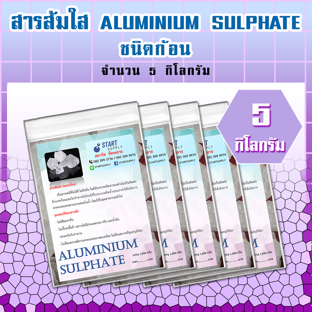 สารส้มใส ( 5 กิโลกรัม)